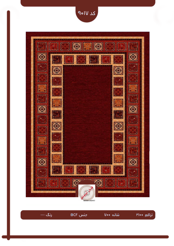 فرش 700شانه آنا 9متری کد 9017 فرش ایرونی