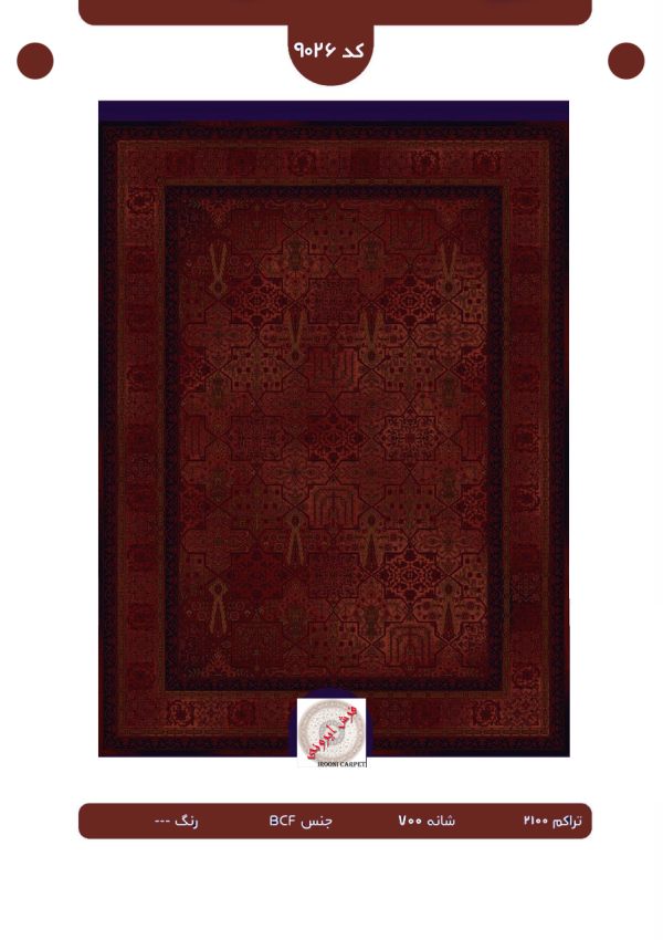 فرش آنا فرش ایرونی